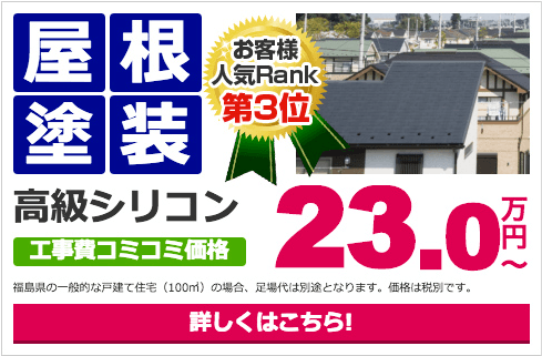 外壁塗装お客様Rank第3位